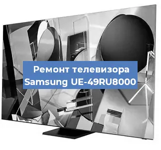 Замена материнской платы на телевизоре Samsung UE-49RU8000 в Волгограде